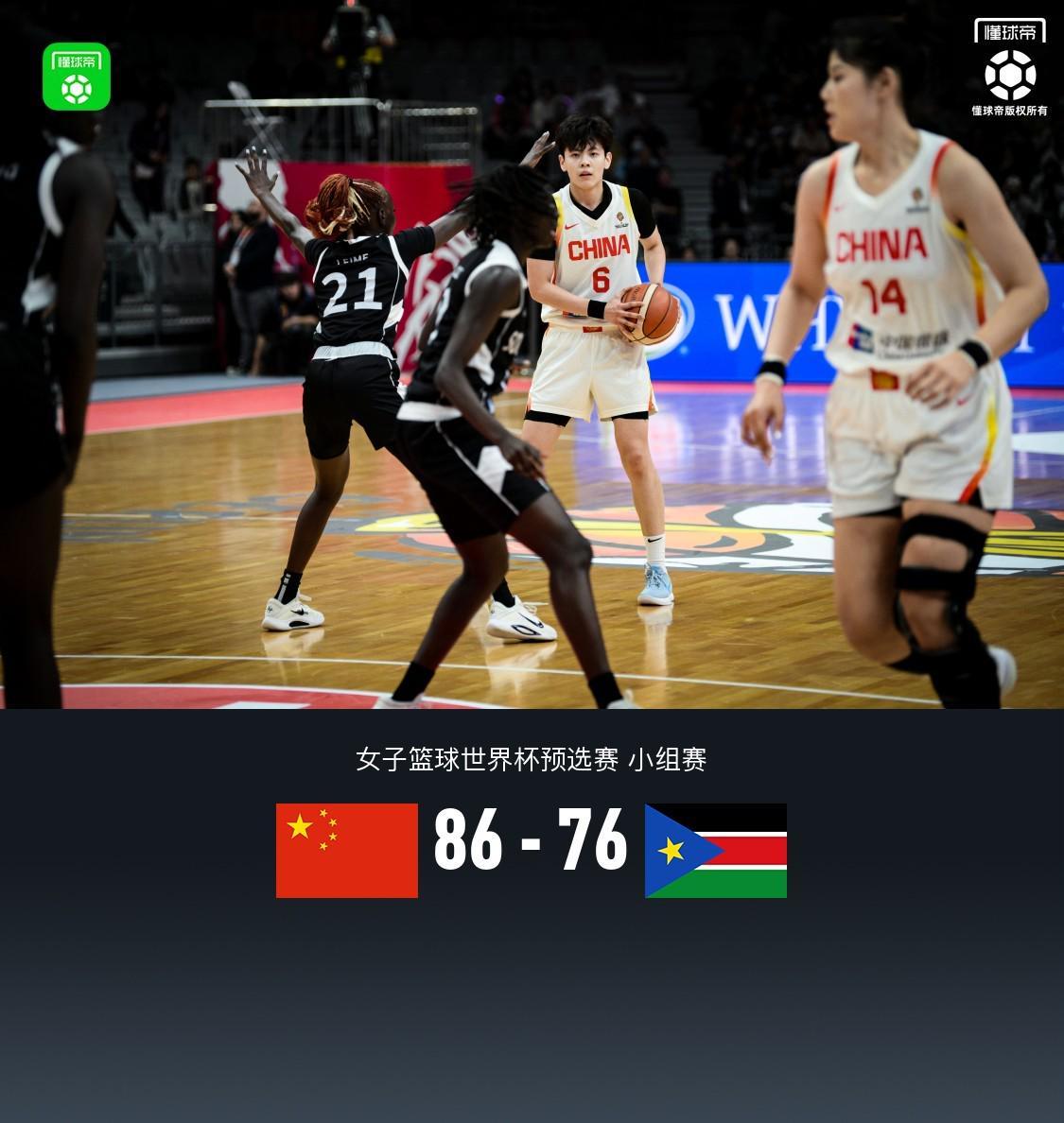 中国女篮86-76南苏丹，王思雨17+5+4，张子宇8分钟11+5