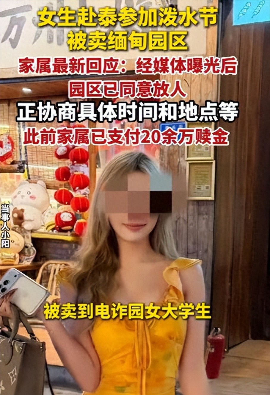 优直播nba-被卖缅甸女大学生后续：园区同意放人，黑幕曝光，父亲觉得不对劲
